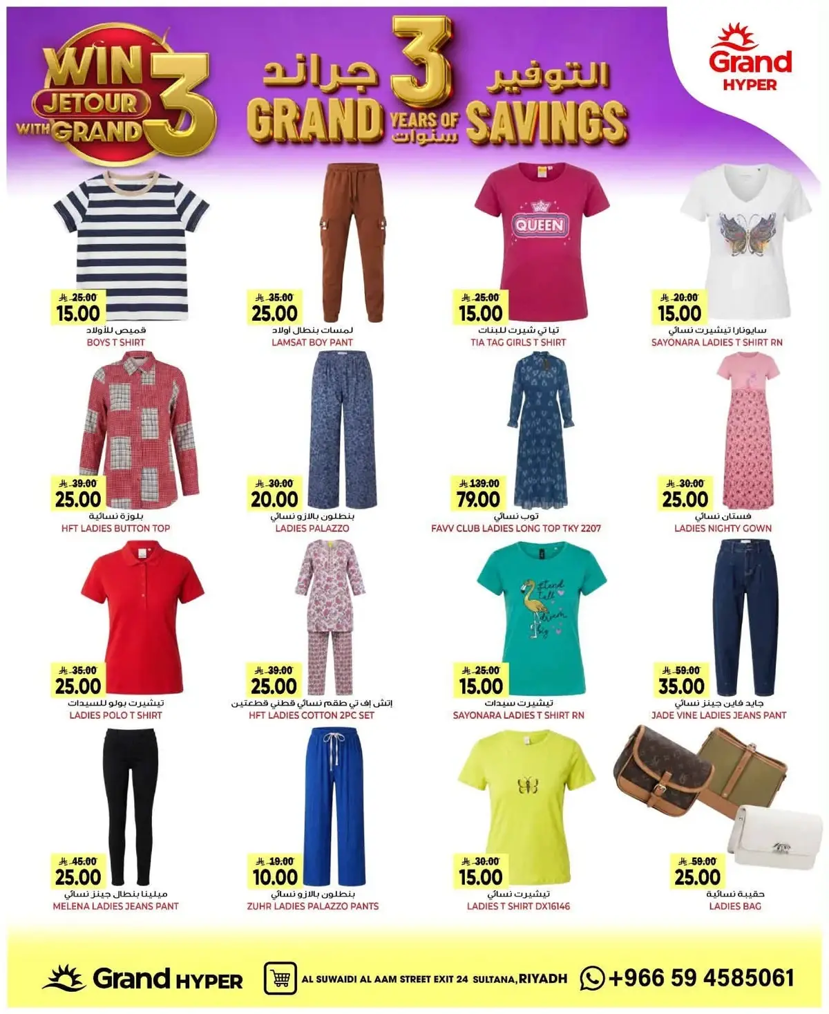 SAVINGS OFFERS - SUWAIDI - Page 24