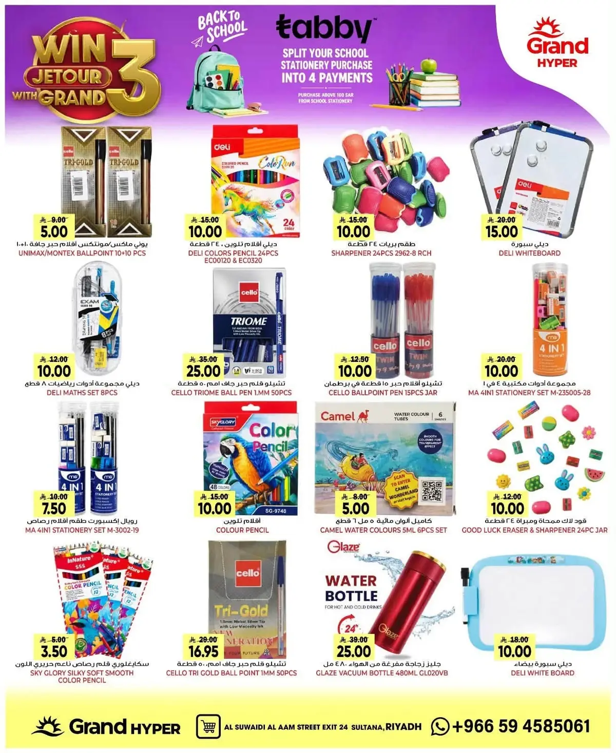 SAVINGS OFFERS - SUWAIDI - Page 26