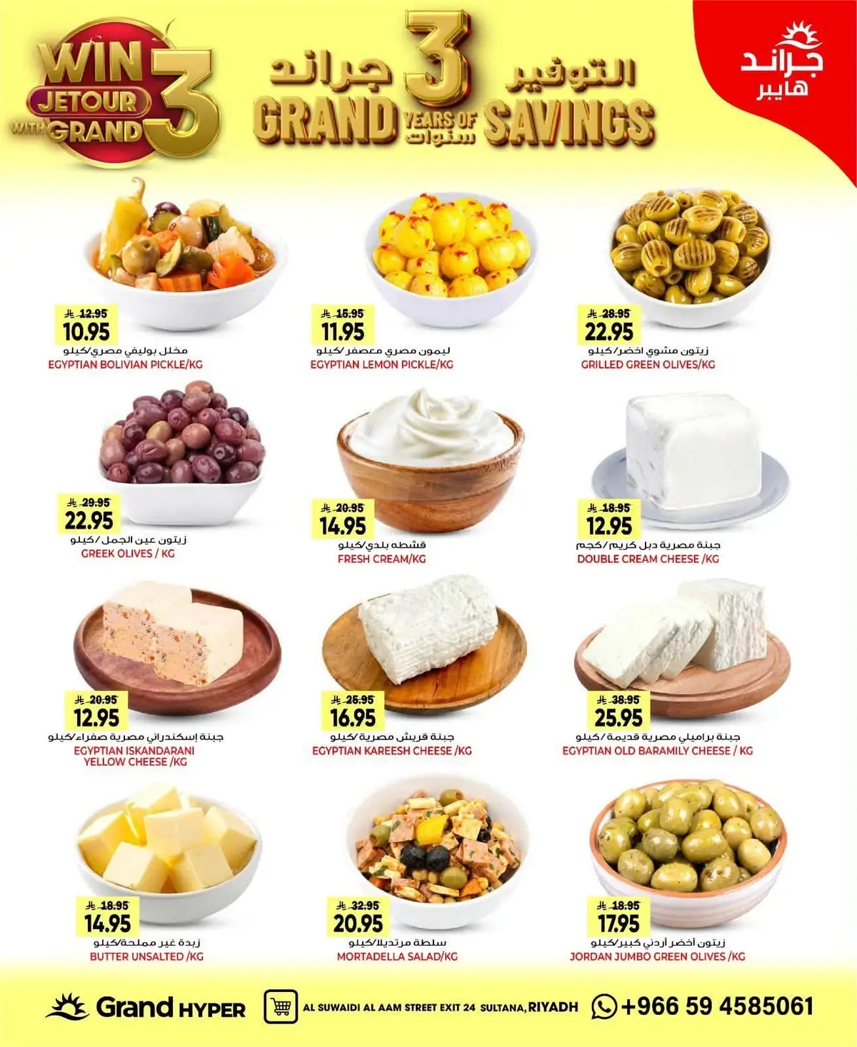 SAVINGS OFFERS - SUWAIDI - Page 4