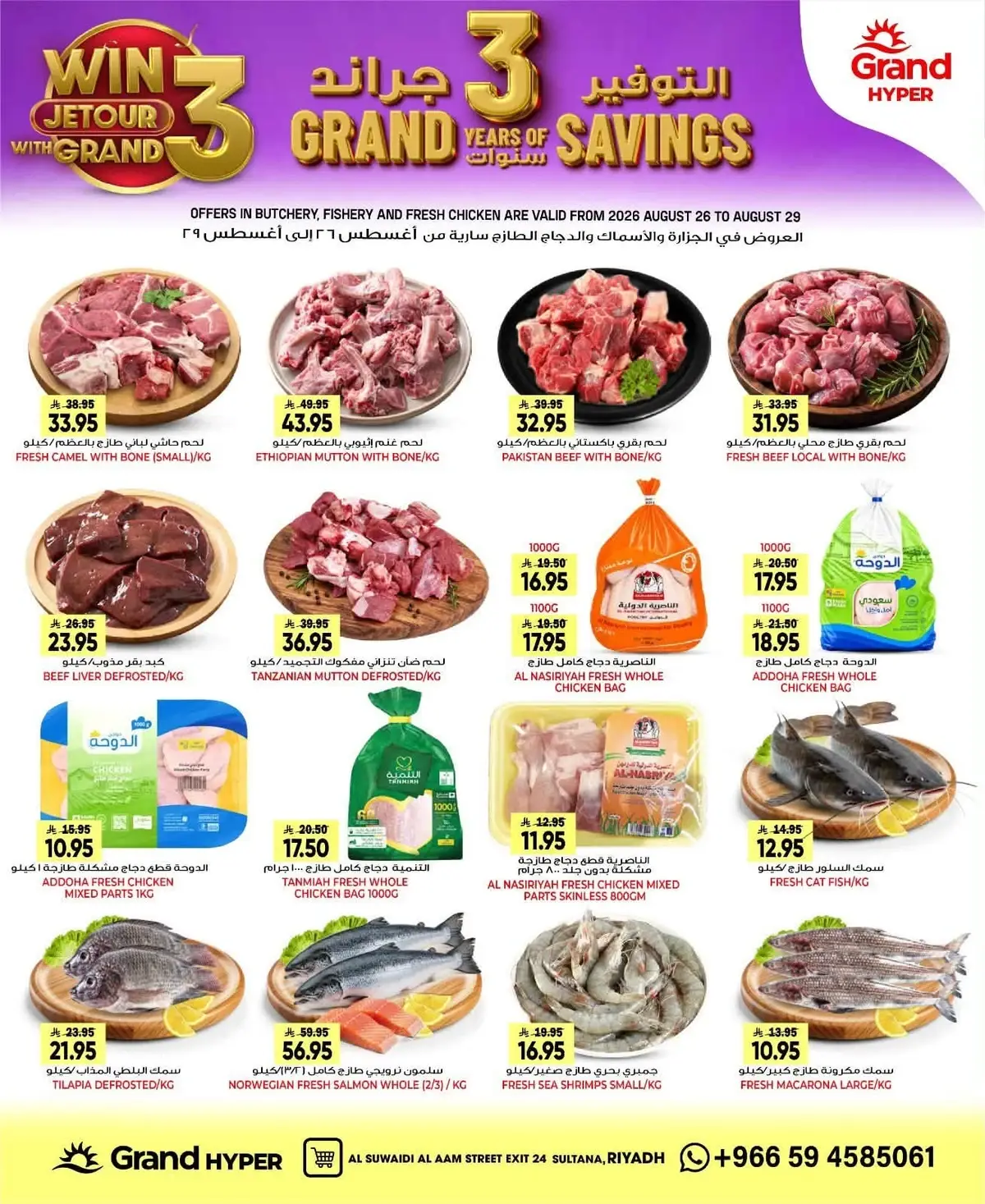 SAVINGS OFFERS - SUWAIDI - Page 5