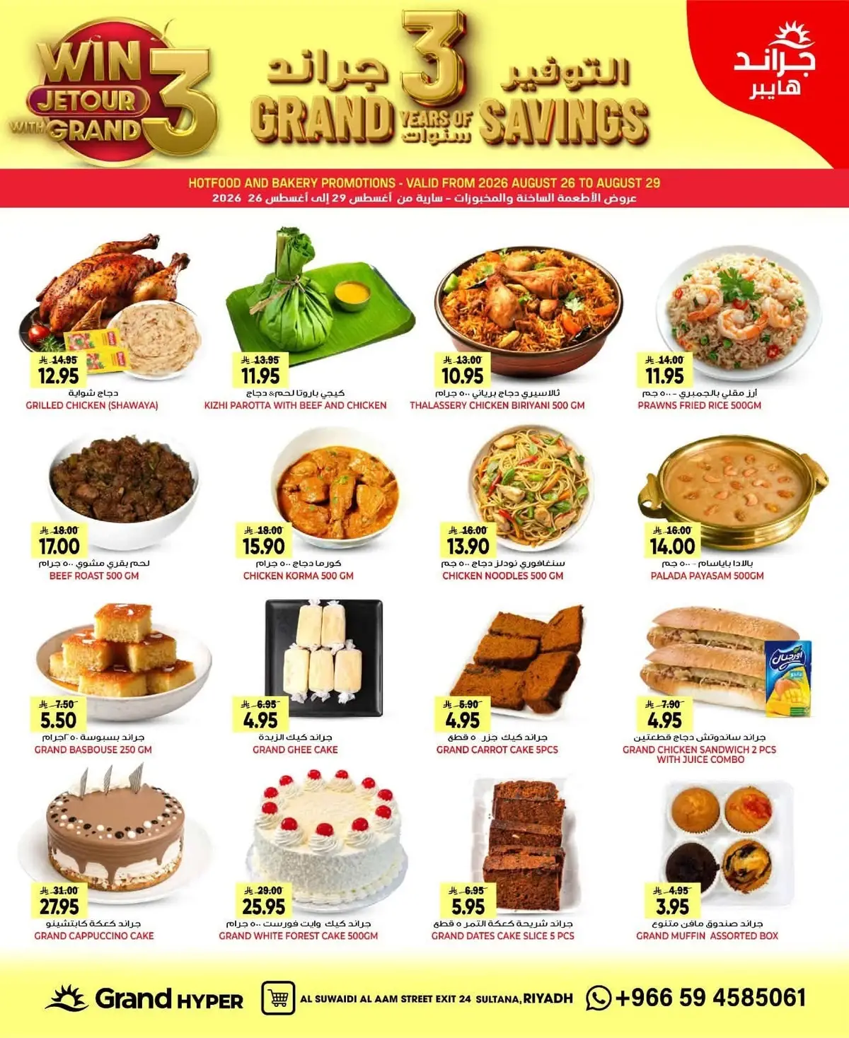 SAVINGS OFFERS - SUWAIDI - Page 6