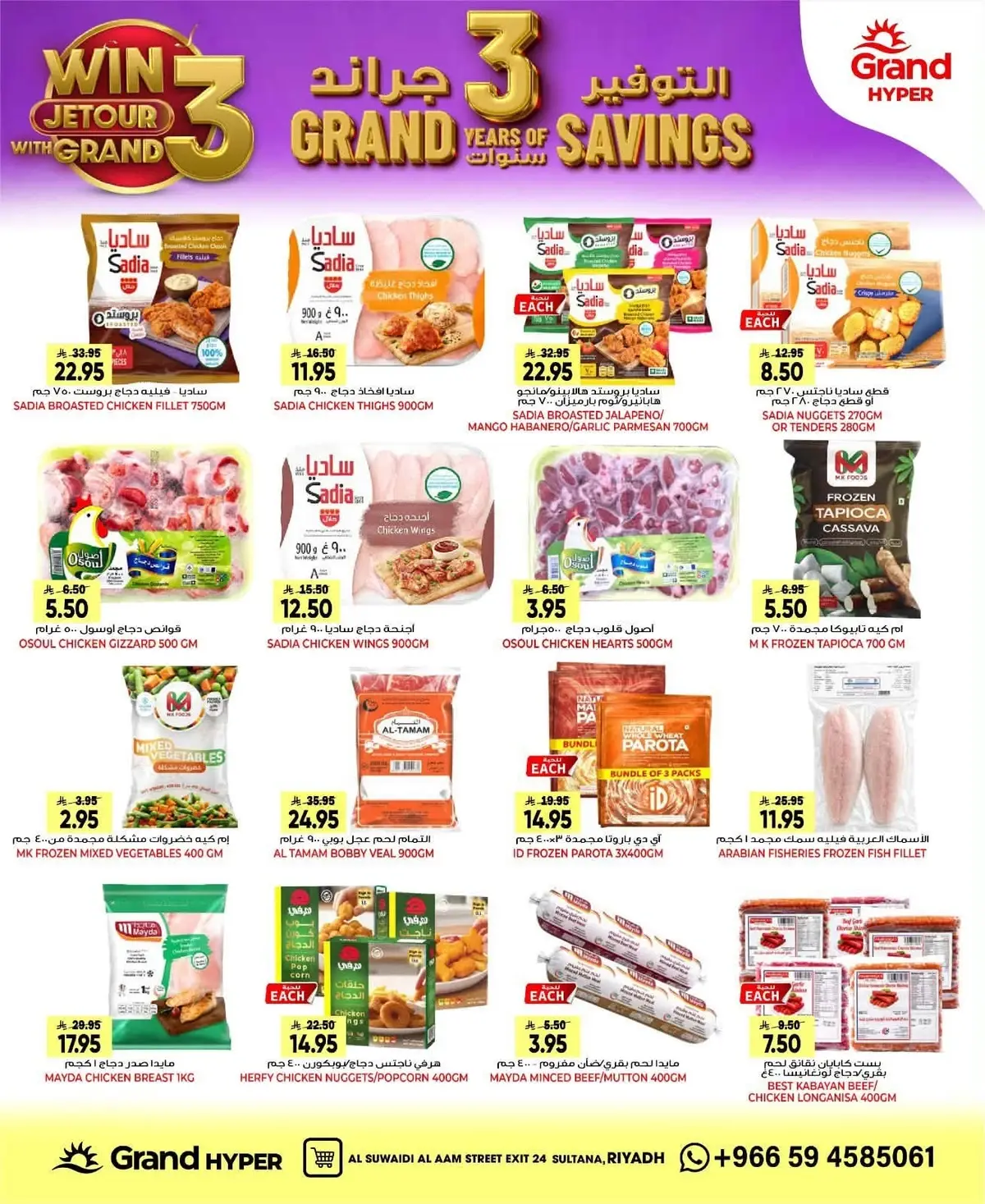 SAVINGS OFFERS - SUWAIDI - Page 7