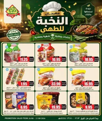 مهرجان الطهي