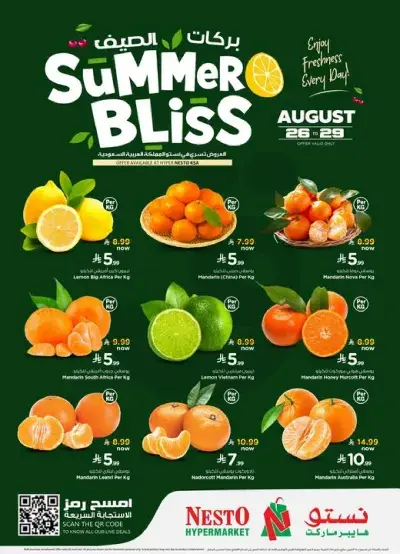عروض الطازج