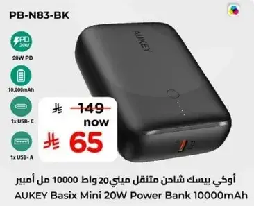 اوكي بيكس شاحن متنقل ميني 20 وات 10000 مل امبير