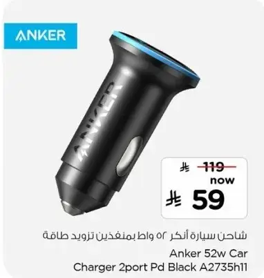 شاحن سياره انكر 52 واط بمنفذين