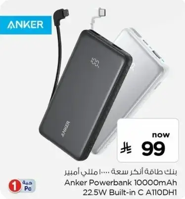 بانك طاقه انكر 10000 مللي امبير 22.5 واط