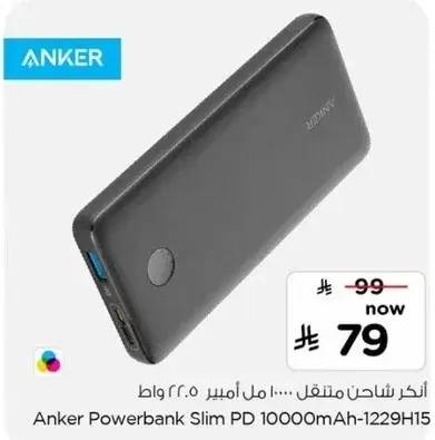 بانك شاحن انكر 10000 مللي امبير 22.5 واط