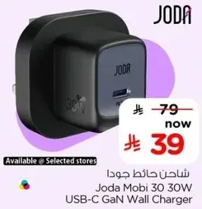 شاحن جودا موبي 30 واط