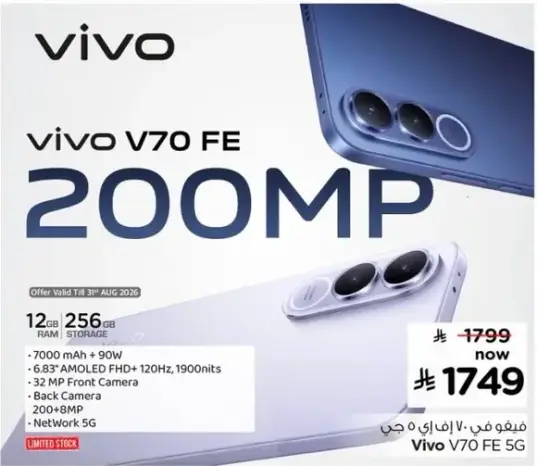 Vivo V70 FE with 12GB RAM and 256GB storage.