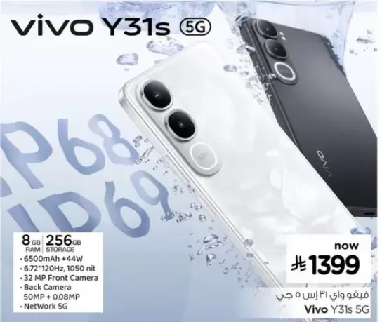 Vivo Y31s 5G with 8GB RAM and 256GB storage.