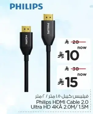 فيليبس كابل 2.0 متر / 1.5 متر