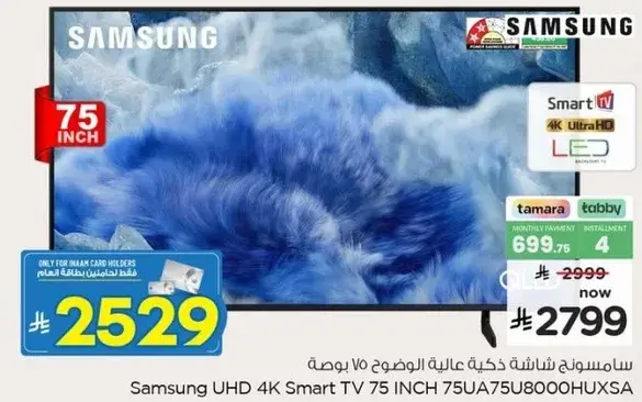 Samsung UHD 4K TV 75 INCH