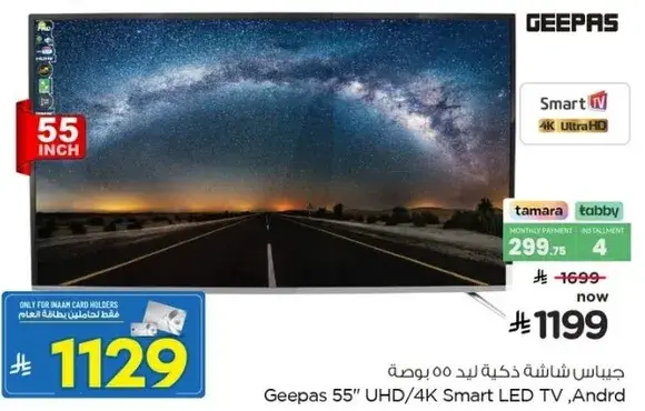 جي باس شاشه ذكيه 55 بوصه UHD/4K