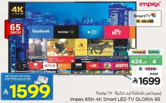 امبكس شاشه ليد ذكيه 65 بوصه 4K غلوريا 65