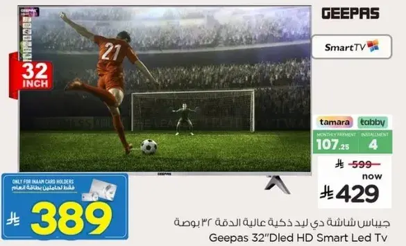 Geepas 32" Dled HD Smart Led TV
