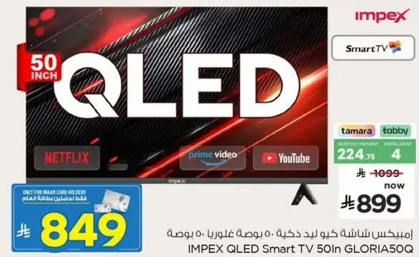 امبكس شاشه كيو ليد ذكيه 50 بوصه غلوريا 50