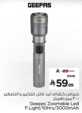 جياس كشاف ليد قابل للتكبير و التصغير