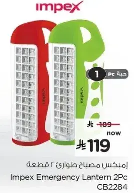 Impex Emergency Lantern 2Pc CB2284
