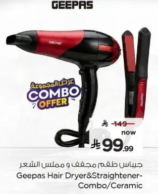 جياس طقم مجفف وملس الشعر