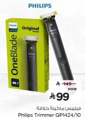 Philips Trimmer QP1424/10