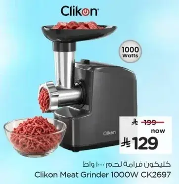 كلكون فرامه لحم 1000 واط