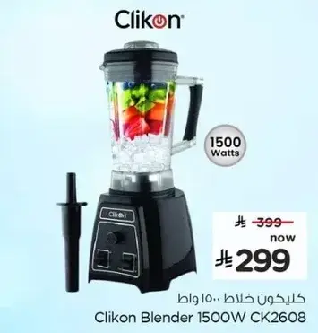 كليكون خلاط 1500 واط