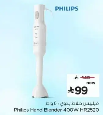 فيليبس خلاط يدوي 400 واط