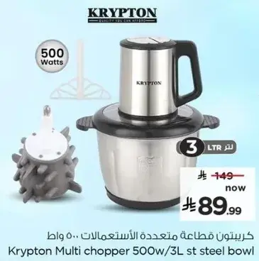 Krypton Multi Chopper 500W