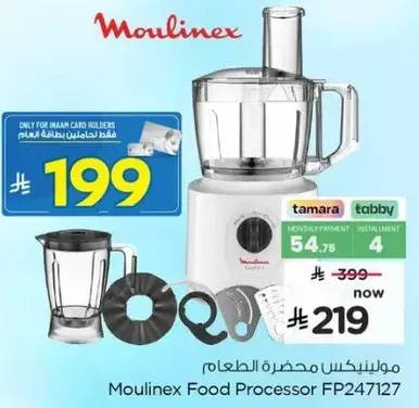 مولينكس محضره الطعام