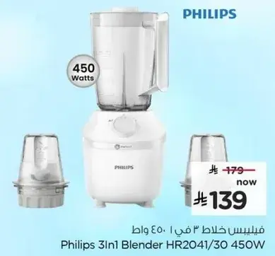 Philips 31in1 Blender HR2041/30 450W