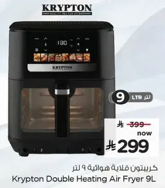 كريبتون قلايه هوت هواييه 9 لتر