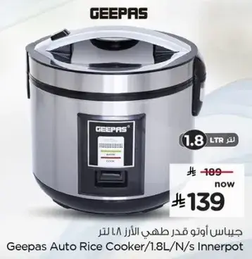 جيبس اوتو قدر طهي الارز 1.8 لتر