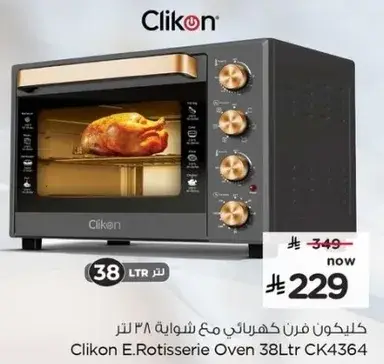 كليكون فرن كهربايي مع شوايه 38 لتر
