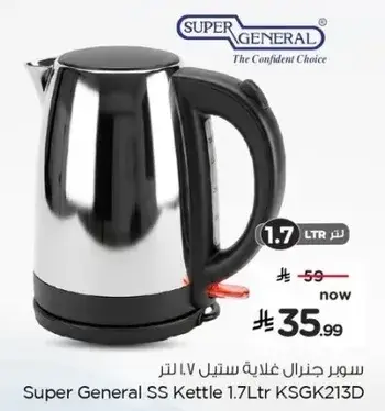 سوبر جنرال غلايه ستيل 1.7 لتر