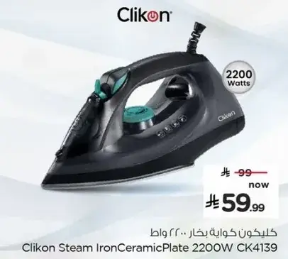 كليكون مكواه بخار 2200 واط