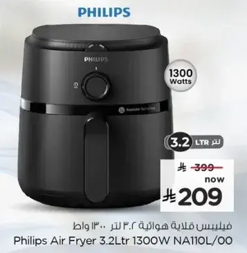فيليبس قلايه 3.2 لتر 1300 واط