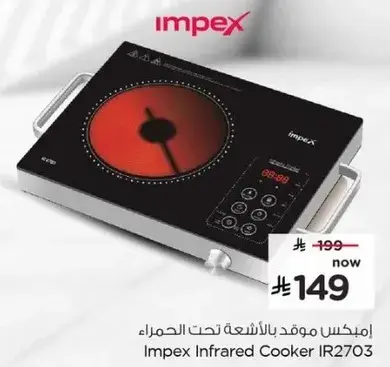 Impex Infrared Cooker IR2703