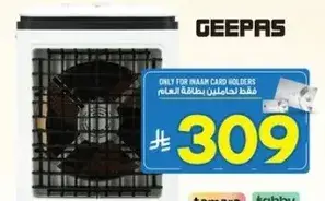 جهاز تبريد هواء جيباس