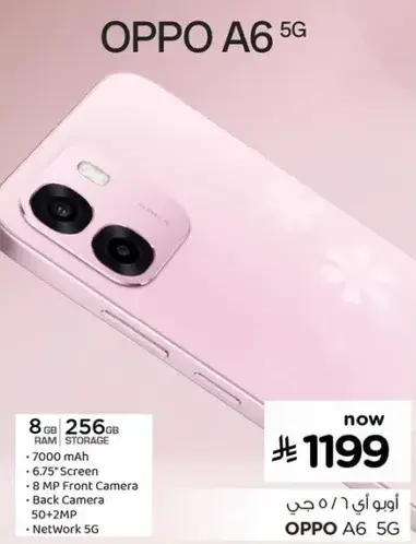 اوبو A6 5G بسعه 8 جيجابايت رام و256 جيجابايت تخزين.