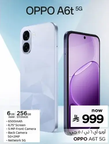 اوبو A6t 5G بسعه 6 جيجابايت رام و256 جيجابايت تخزين.