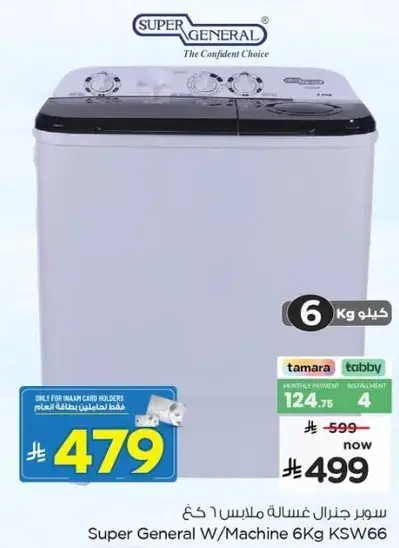 سوبر جنرال غساله ملابس 6 كغ