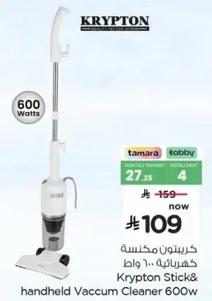كريبتون مكنسه كهرباييه 600 واط