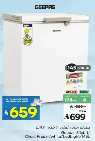 جيبس فريزر افقي 145 لتر