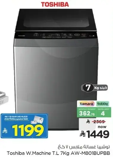 Toshiba Washing Machine 7Kg AW-M801BUPBB
