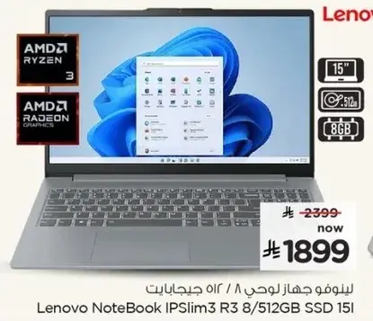 لينوفو جهاز لابتوب IPSlim3 R3 8/512GB
