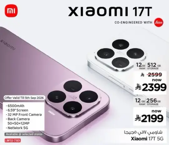 شاومي 17 تي، 12 جيجا رام، 512 جيجا تخزين، 6500 مللي امبير
