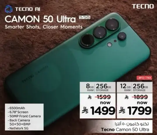 تكنو كامون 50 الترا، 8 جيجا رام، 256 جيجا تخزين، 6500 مللي امبير