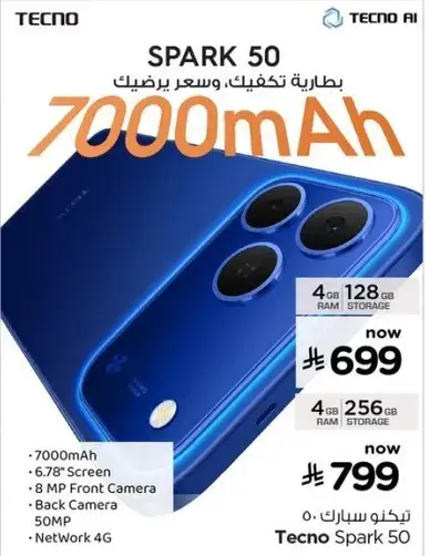 تيكنو سبارك 50 بسعه 4 جيجابايت و128 جيجابايت.
