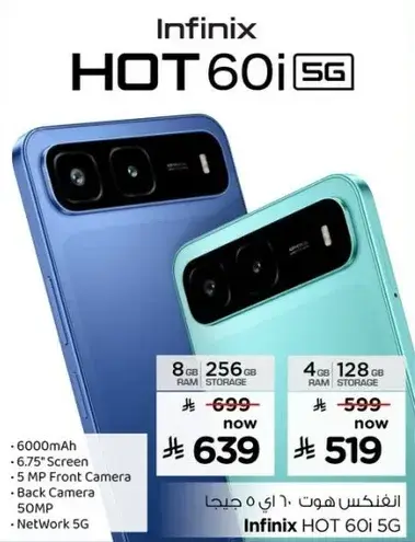 انفينكس هوت 60i 5G، 8 جيجابايت رام، 256 جيجابايت تخزين